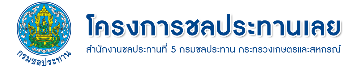 โครงการชลประทานเลย